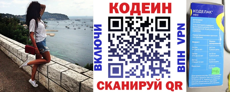 Кодеиновый сироп Lean Purple Drank Новохопёрск